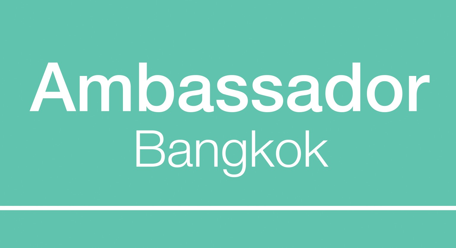 โรงแรมแอมบาสซาเดอร์ กรุงเทพฯ