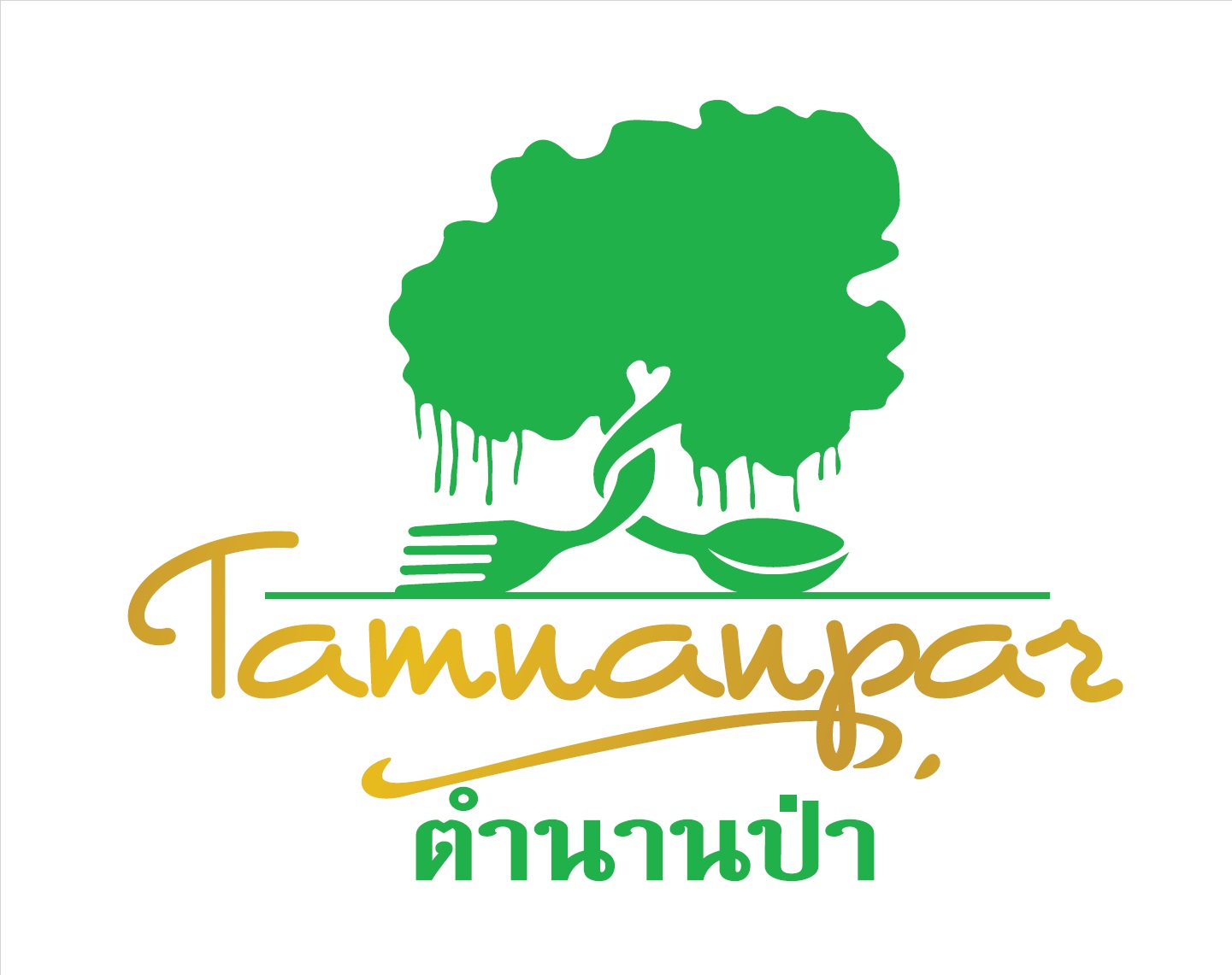 ตำนานป่า รีสอร์ท