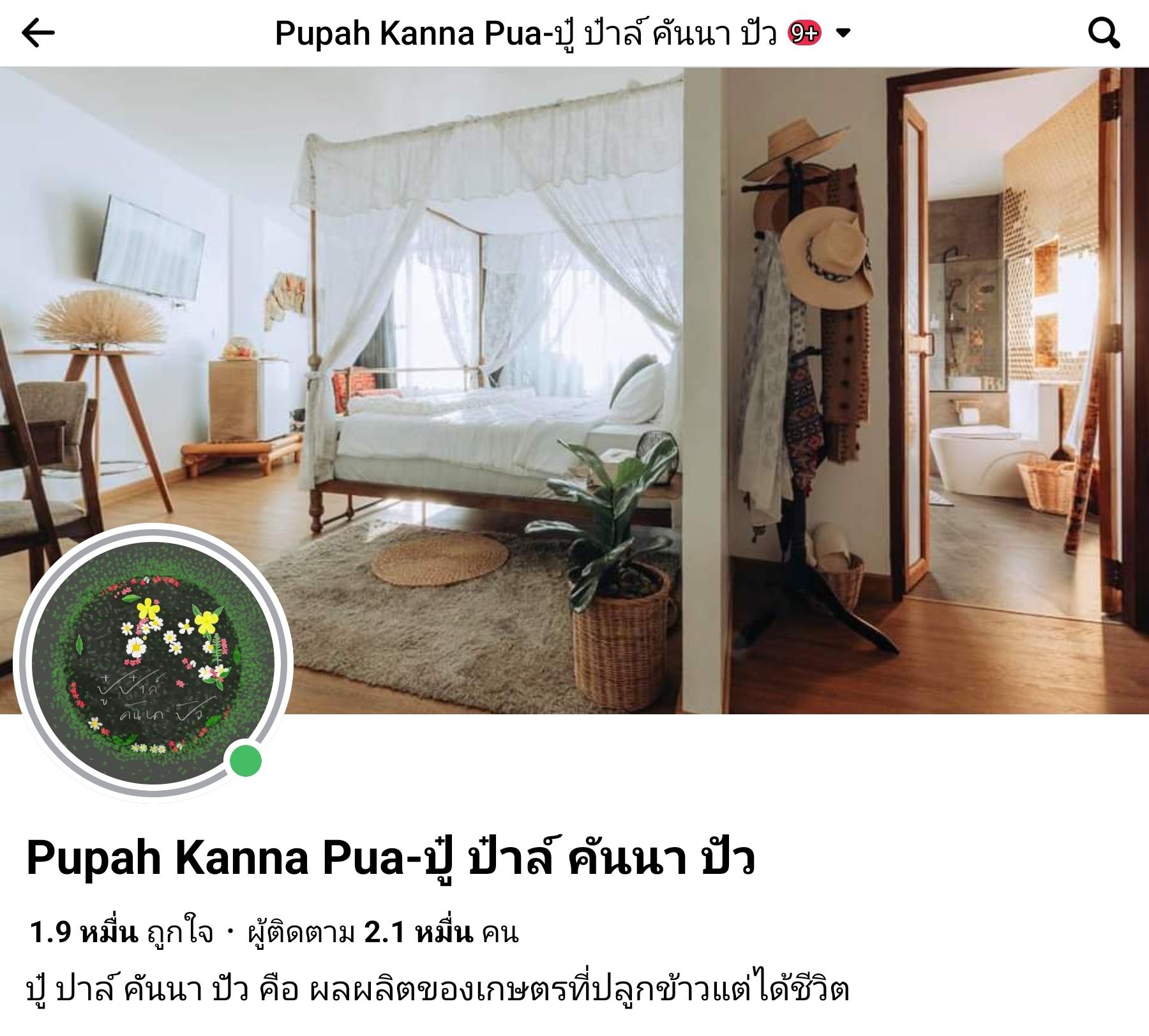 ปู๋ป๋าล์คันนาปัว