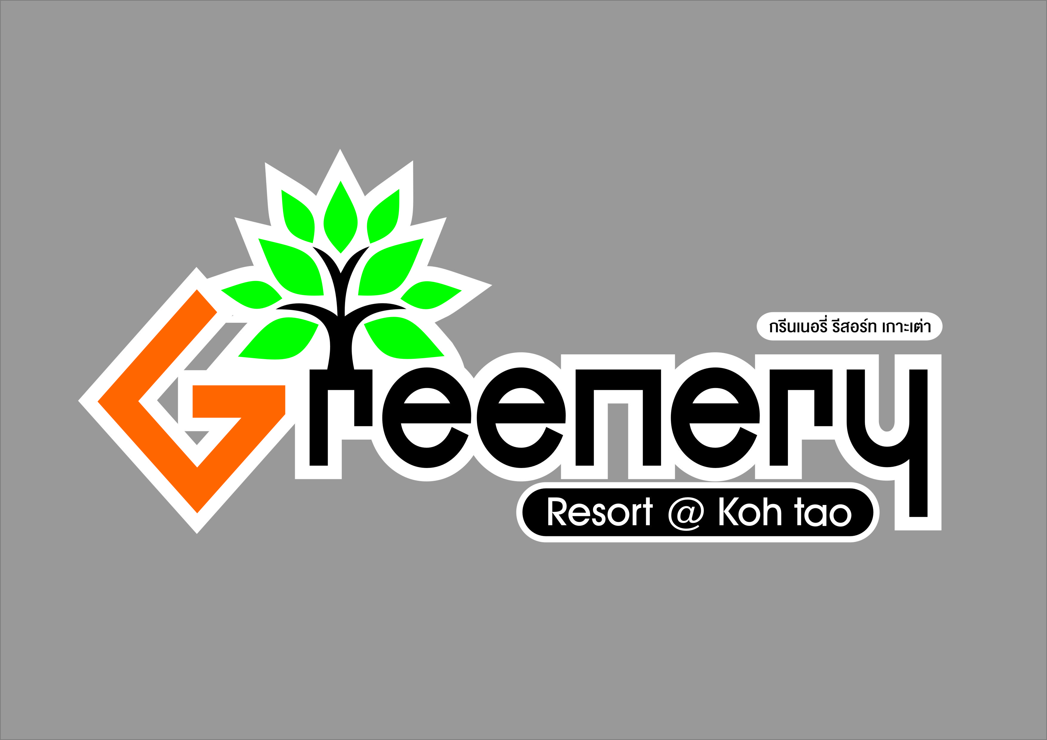 กรีนเนอรี รีสอร์ท