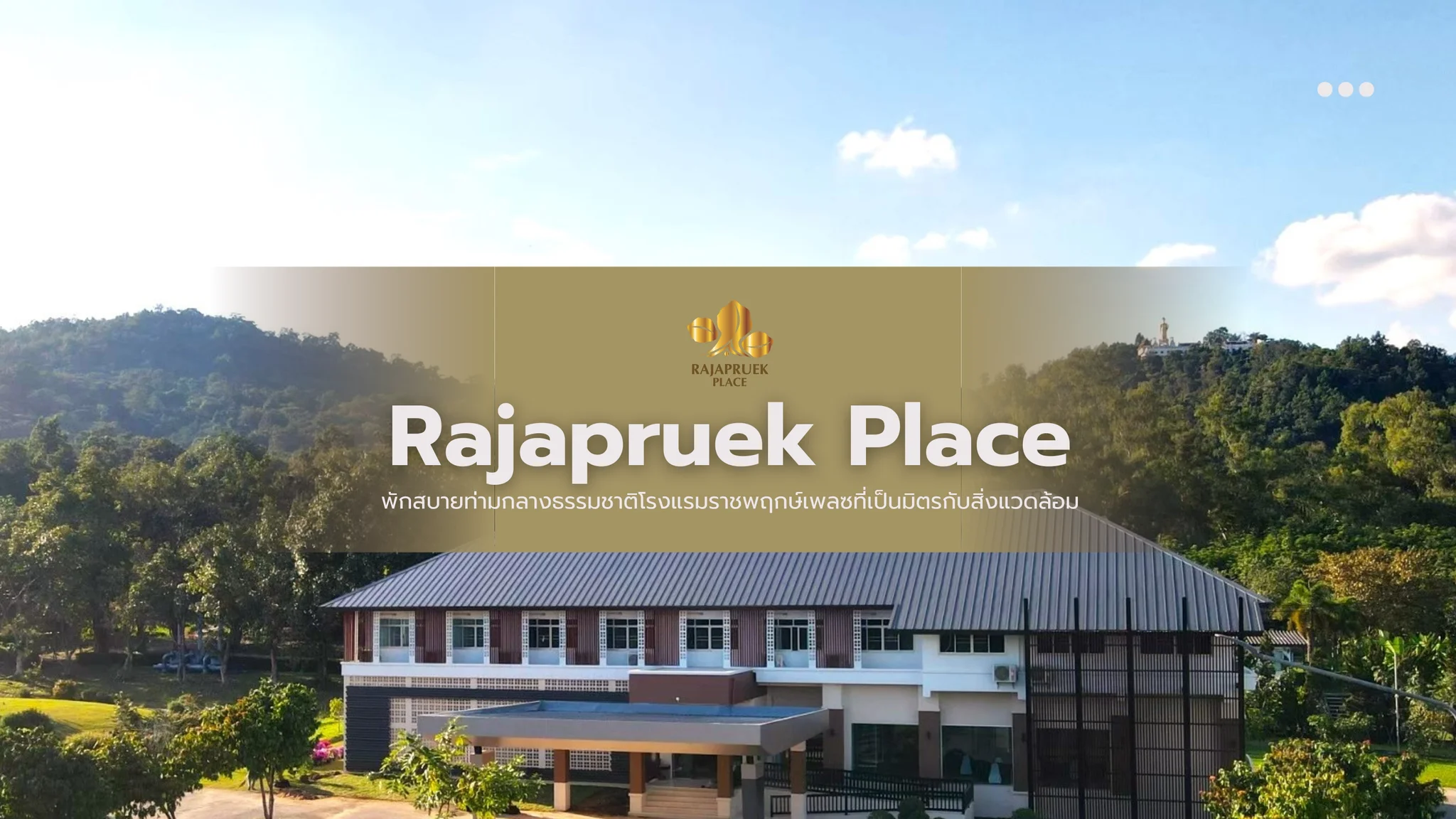 ราชพฤกษ์เพลซ